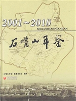 石嘴山年鉴：2001～2010