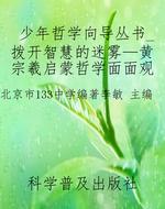 少年哲学向导丛书_拨