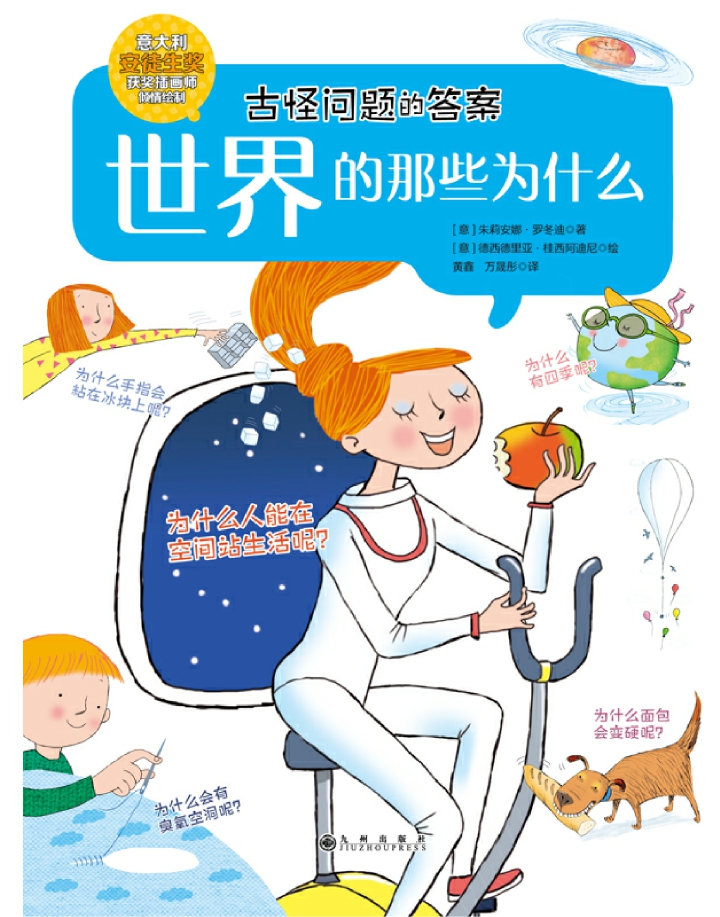 世界的那些为什么