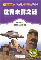 世界未解之谜