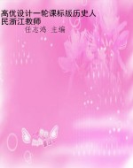 高优设计一轮课标版历