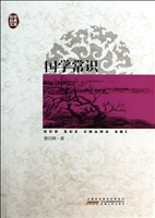 国学常识