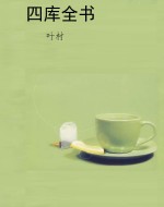 四库全书