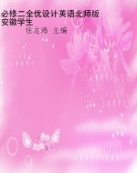 必修二全优设计英语北