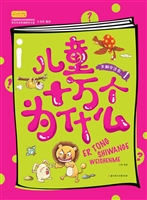 儿童十万个为什么 1