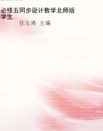 必修五同步设计数学北