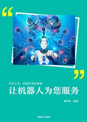 让机器人为您服务