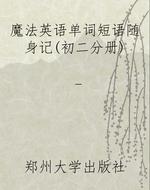 魔法英语单词短语随身