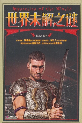 世界未解之谜