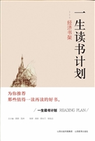 一生读书计划——经济