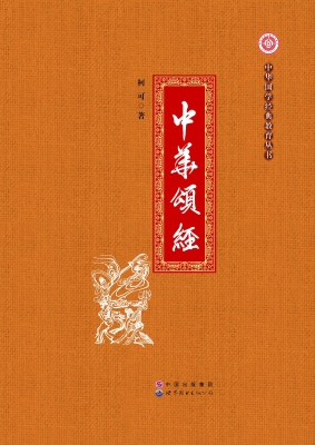 中华颂经