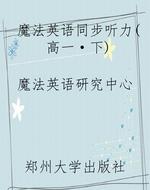 魔法英语同步听力(高