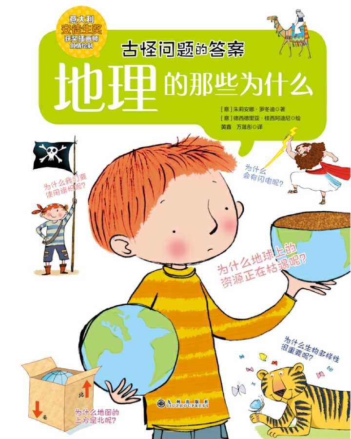 地理的那些为什么