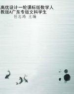 高优设计一轮课标版数