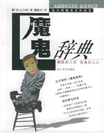 魔鬼辞典：魔眼看人性  