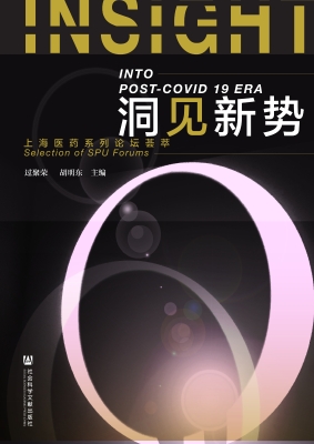 洞见新势——上海医药