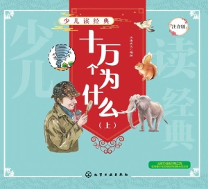 十万个为什么（上）
