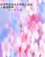 初中同步设计九年级上