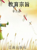 教育宗旨