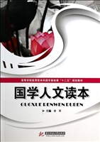 国学人文读本