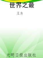 世界之最