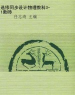 选修同步设计物理教科