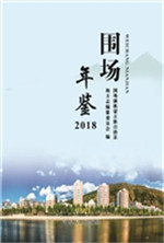 围场年鉴（2018）