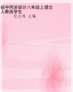 初中同步设计八年级上