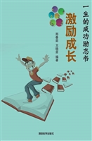 激励成长
