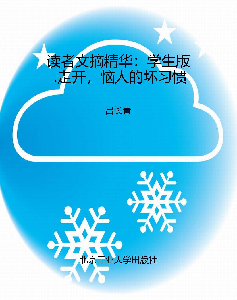 读者文摘精华：学生版.