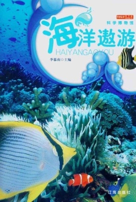 海洋遨游