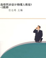 选修同步设计物理人教