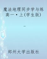 魔法地理同步学与练高