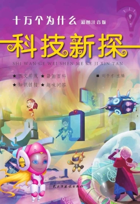 科技新探