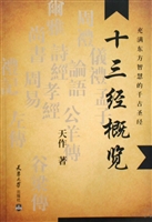 充满东方智慧的千古圣