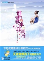 《谁的青春伴我同行》