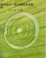 高优设计一轮大纲版历