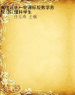 高优设计一轮课标版数