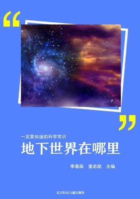 地下世界在哪里