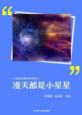 漫天都是小星星