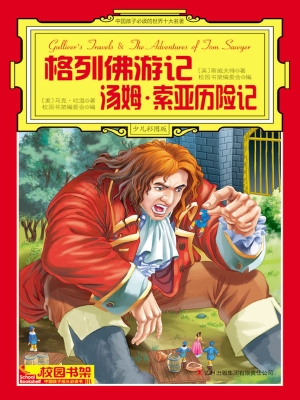 中国孩子必读的世界十