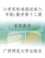 小学双标准测试卷六年