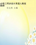 必修二同步设计英语人