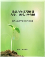 建筑力学练习册 静力