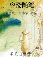 容斋随笔