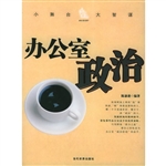 办公室政治