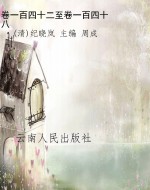 卷一百四十二至卷一百