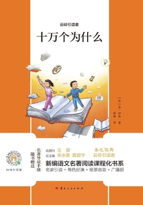 十万个为什么