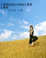 小学同步设计5年级上