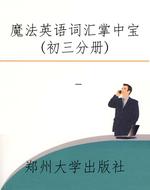 魔法英语词汇掌中宝（初